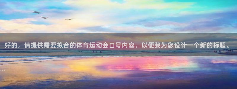 球王会体育