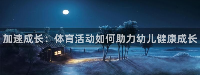 球王会体育