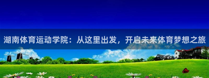 球王会体育