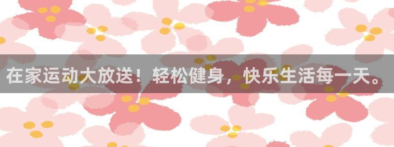 球王会体育