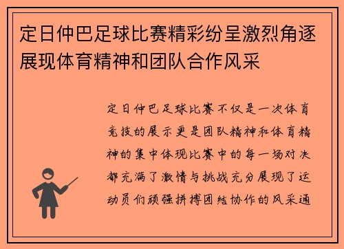 定日仲巴足球比赛精彩纷呈激烈角逐展现体育精神和团队合作风采