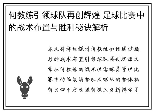 何教练引领球队再创辉煌 足球比赛中的战术布置与胜利秘诀解析