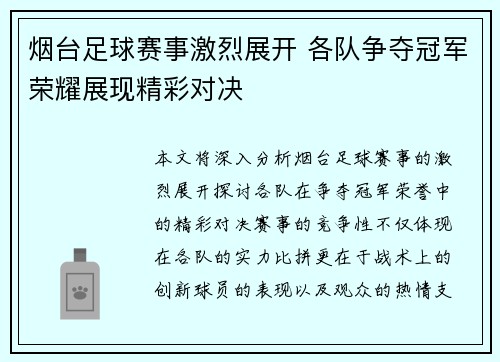 烟台足球赛事激烈展开 各队争夺冠军荣耀展现精彩对决