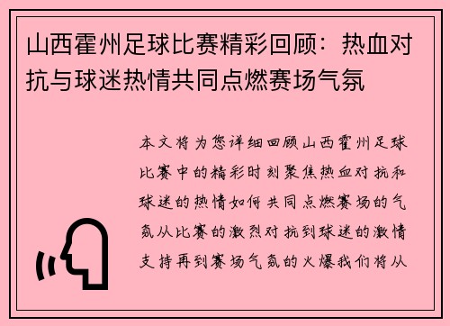 山西霍州足球比赛精彩回顾：热血对抗与球迷热情共同点燃赛场气氛
