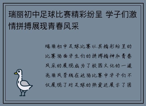 瑞丽初中足球比赛精彩纷呈 学子们激情拼搏展现青春风采