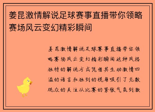 姜昆激情解说足球赛事直播带你领略赛场风云变幻精彩瞬间