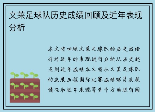 文莱足球队历史成绩回顾及近年表现分析