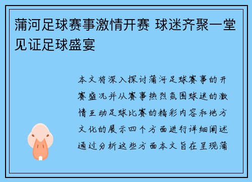 蒲河足球赛事激情开赛 球迷齐聚一堂见证足球盛宴