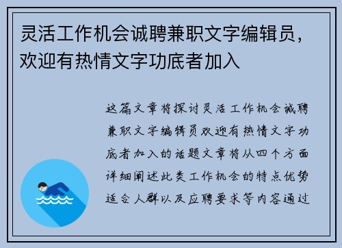 灵活工作机会诚聘兼职文字编辑员，欢迎有热情文字功底者加入