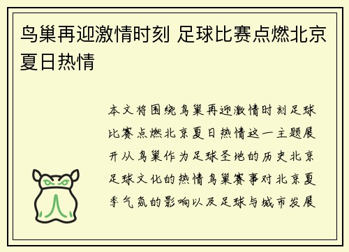 鸟巢再迎激情时刻 足球比赛点燃北京夏日热情
