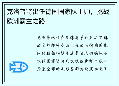 克洛普将出任德国国家队主帅，挑战欧洲霸主之路