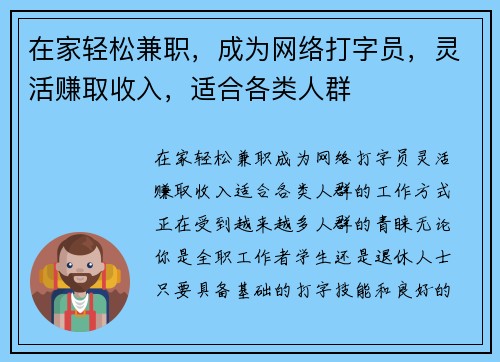 在家轻松兼职，成为网络打字员，灵活赚取收入，适合各类人群
