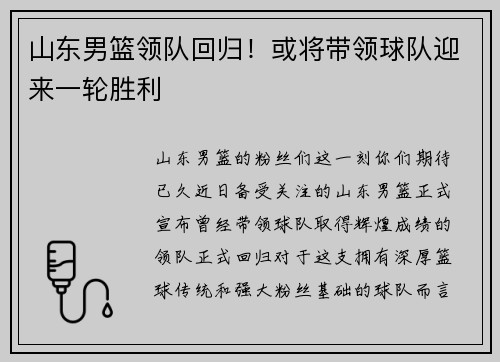 山东男篮领队回归！或将带领球队迎来一轮胜利