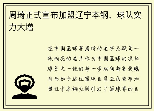 周琦正式宣布加盟辽宁本钢，球队实力大增
