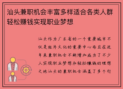 汕头兼职机会丰富多样适合各类人群轻松赚钱实现职业梦想