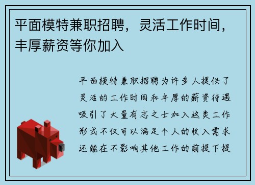 平面模特兼职招聘，灵活工作时间，丰厚薪资等你加入