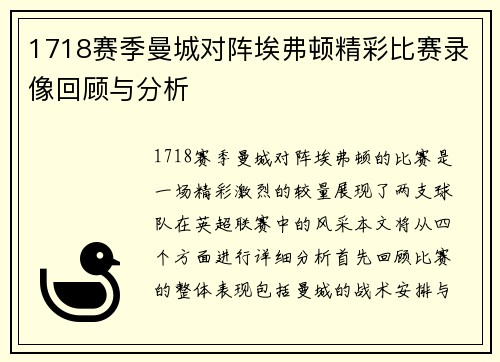 1718赛季曼城对阵埃弗顿精彩比赛录像回顾与分析