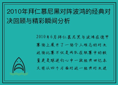 2010年拜仁慕尼黑对阵波鸿的经典对决回顾与精彩瞬间分析