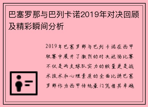 巴塞罗那与巴列卡诺2019年对决回顾及精彩瞬间分析