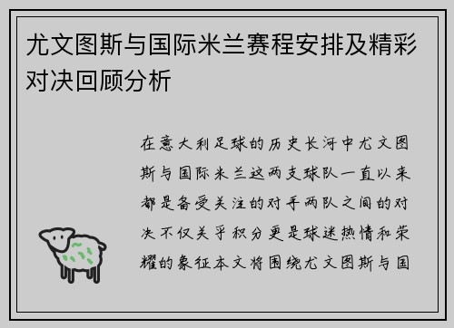 尤文图斯与国际米兰赛程安排及精彩对决回顾分析