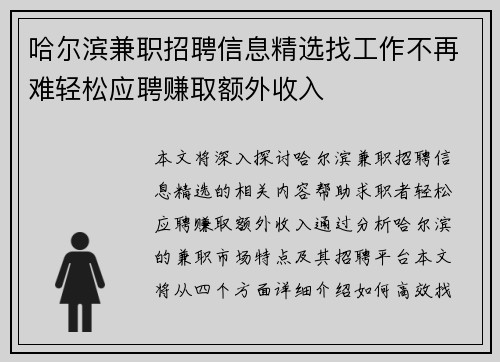 哈尔滨兼职招聘信息精选找工作不再难轻松应聘赚取额外收入