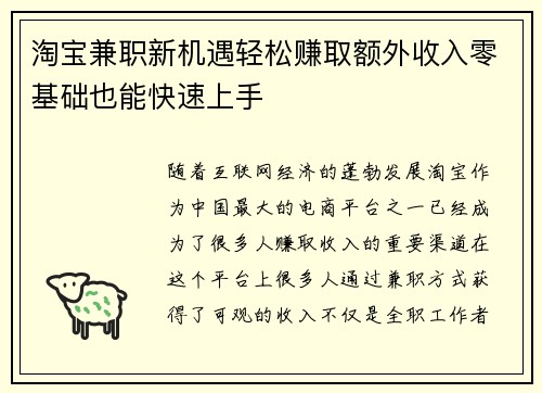 淘宝兼职新机遇轻松赚取额外收入零基础也能快速上手