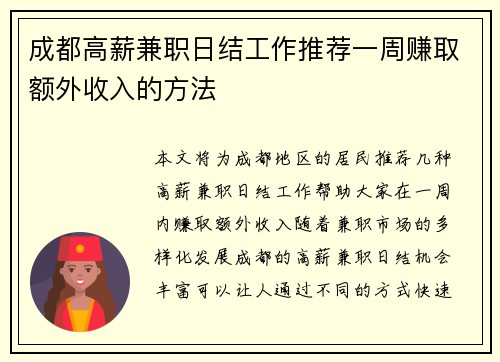 成都高薪兼职日结工作推荐一周赚取额外收入的方法