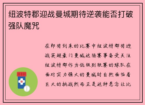 纽波特郡迎战曼城期待逆袭能否打破强队魔咒