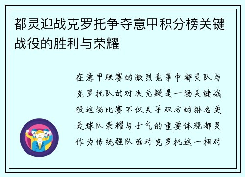 都灵迎战克罗托争夺意甲积分榜关键战役的胜利与荣耀
