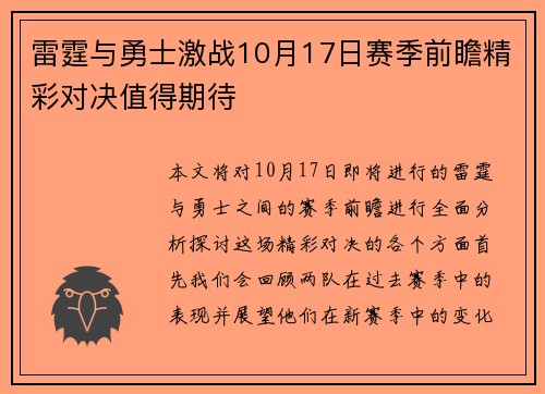 雷霆与勇士激战10月17日赛季前瞻精彩对决值得期待