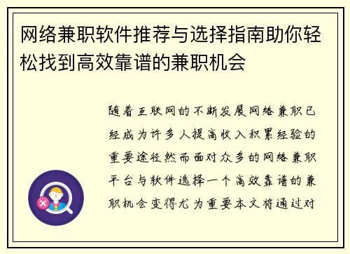 网络兼职软件推荐与选择指南助你轻松找到高效靠谱的兼职机会