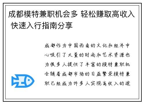 成都模特兼职机会多 轻松赚取高收入 快速入行指南分享