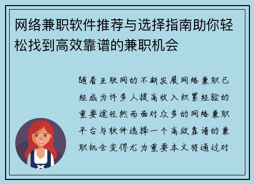 网络兼职软件推荐与选择指南助你轻松找到高效靠谱的兼职机会