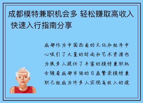 成都模特兼职机会多 轻松赚取高收入 快速入行指南分享