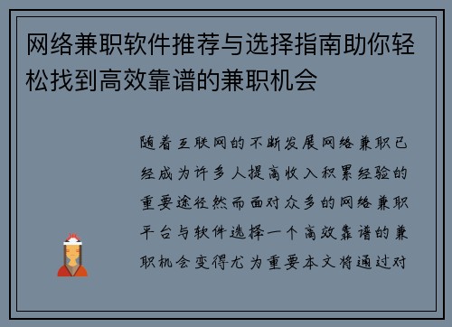 网络兼职软件推荐与选择指南助你轻松找到高效靠谱的兼职机会