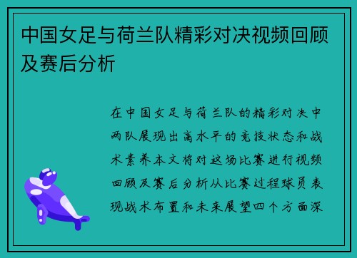 中国女足与荷兰队精彩对决视频回顾及赛后分析
