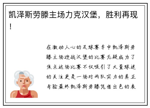 凯泽斯劳滕主场力克汉堡，胜利再现！