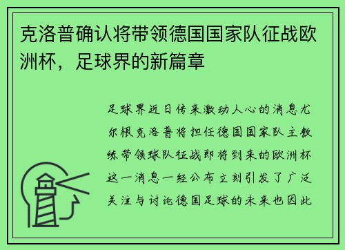 克洛普确认将带领德国国家队征战欧洲杯，足球界的新篇章