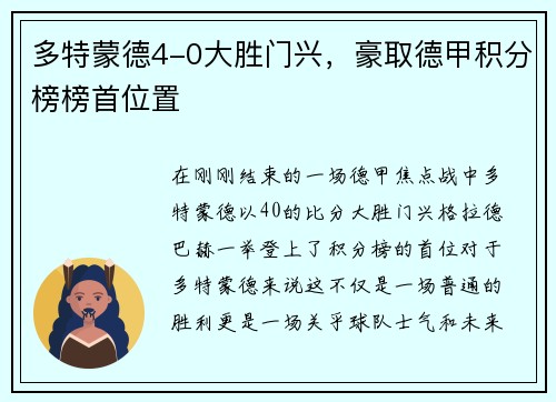 多特蒙德4-0大胜门兴，豪取德甲积分榜榜首位置