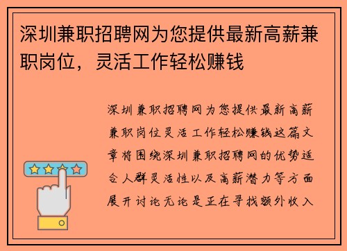 深圳兼职招聘网为您提供最新高薪兼职岗位，灵活工作轻松赚钱
