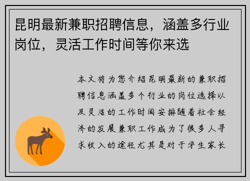 昆明最新兼职招聘信息，涵盖多行业岗位，灵活工作时间等你来选