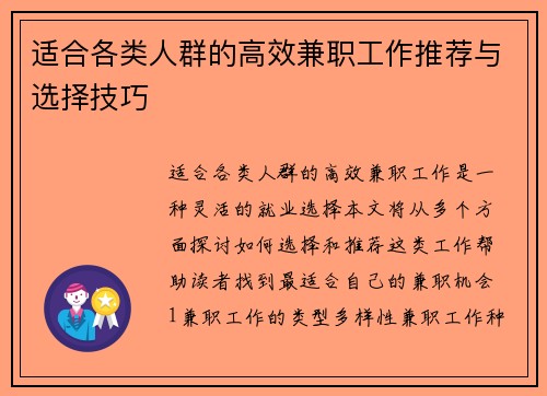 适合各类人群的高效兼职工作推荐与选择技巧