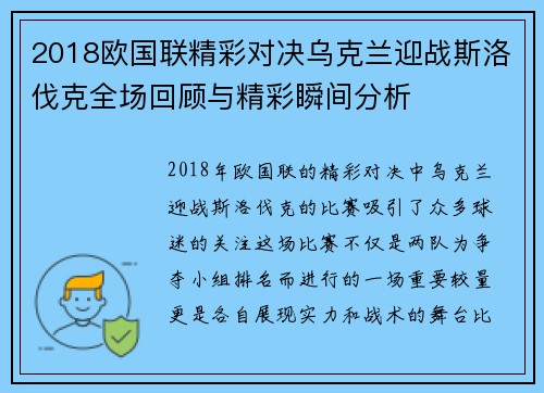 2018欧国联精彩对决乌克兰迎战斯洛伐克全场回顾与精彩瞬间分析