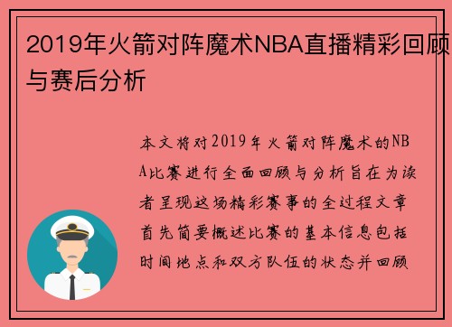 2019年火箭对阵魔术NBA直播精彩回顾与赛后分析