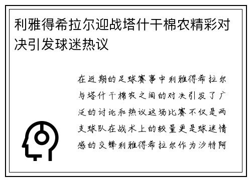 利雅得希拉尔迎战塔什干棉农精彩对决引发球迷热议