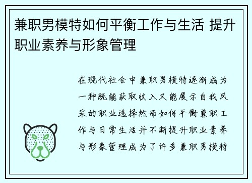 兼职男模特如何平衡工作与生活 提升职业素养与形象管理