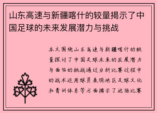 山东高速与新疆喀什的较量揭示了中国足球的未来发展潜力与挑战