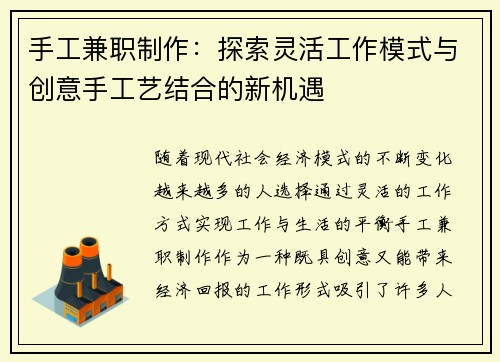手工兼职制作：探索灵活工作模式与创意手工艺结合的新机遇