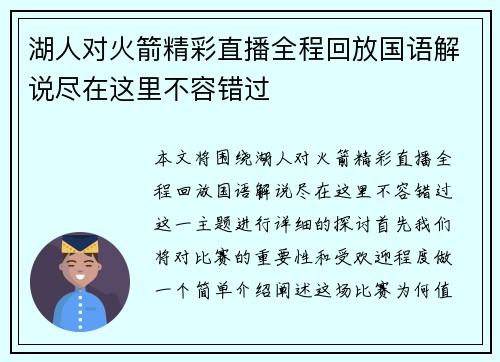 湖人对火箭精彩直播全程回放国语解说尽在这里不容错过