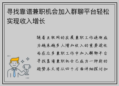 寻找靠谱兼职机会加入群聊平台轻松实现收入增长